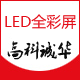 海佳彩亮高科诚华店的LOGO