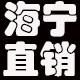 海宁皮革城直销平台