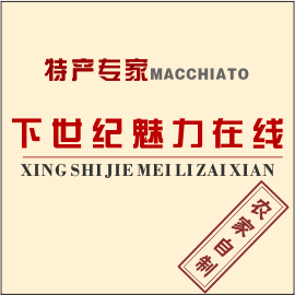 下世纪美味在线特产店