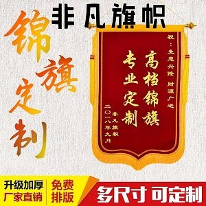 非凡旗帜丝印