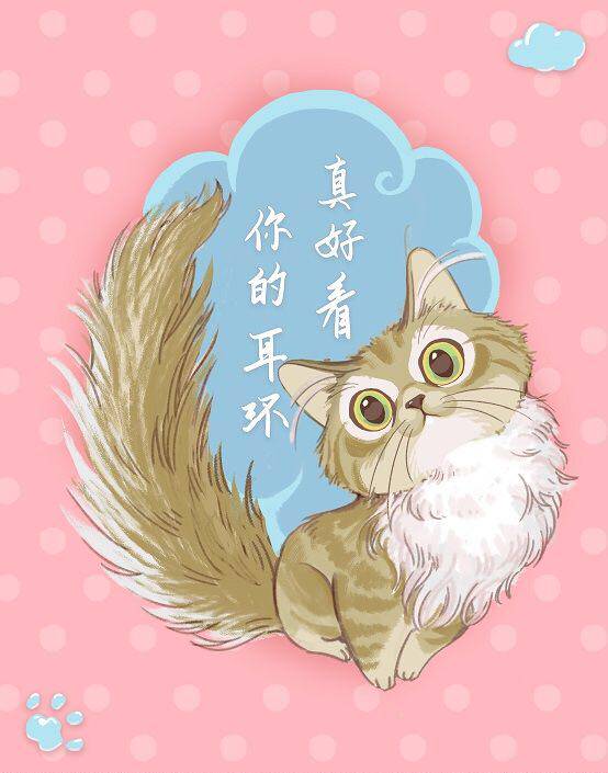 你的耳环真好看