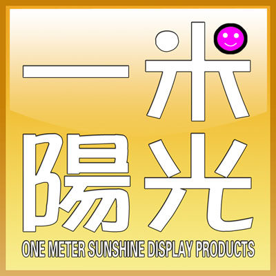 一米阳光手表展示道具的LOGO