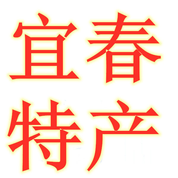 温汤名月阁特产店