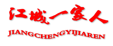 江城一家人的LOGO