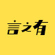 言之有礼物店