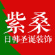 紫桑圣诞企业店的LOGO
