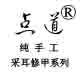 点道纯手工采耳工具的LOGO