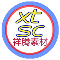 祥腾素材