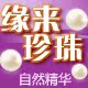 黑珍珠淳肌海姿海真珠美安欣护肤苏缘顺商行
