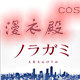 漫衣殿cos工作室