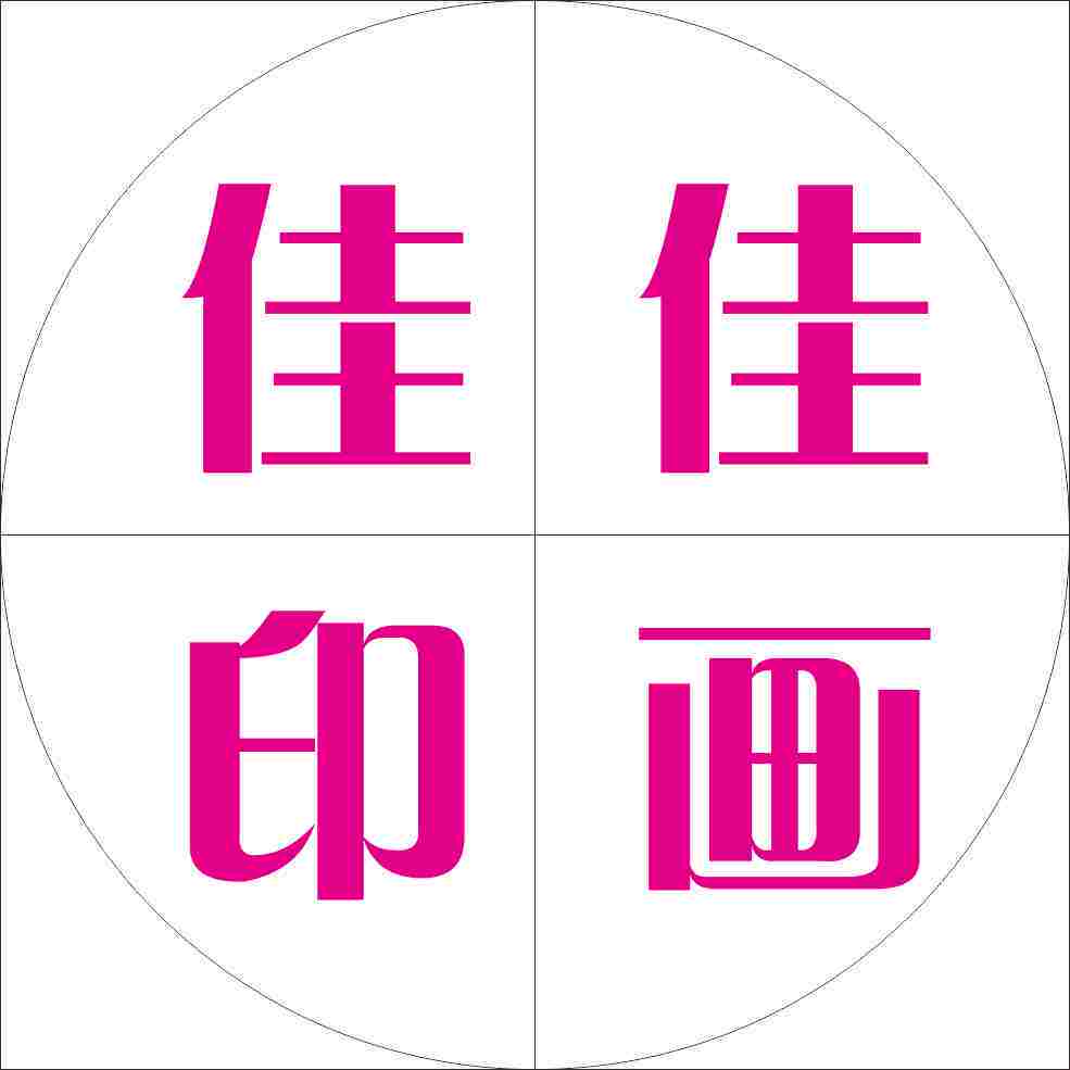 佳佳彩印工厂