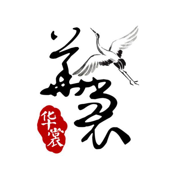 言兮亭汉服