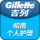皖南个人护理