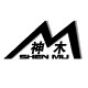 神木吊索具