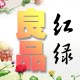 红绿良品食铺 三明熏鸭翅 熏鸭爪 鸭脖