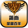 简尚 钢木家具领先者