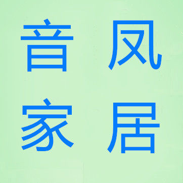 音凤家居百货