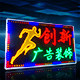 创新广告LED装饰