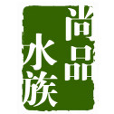 尚品水族总店