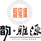 韵雅源红木的LOGO