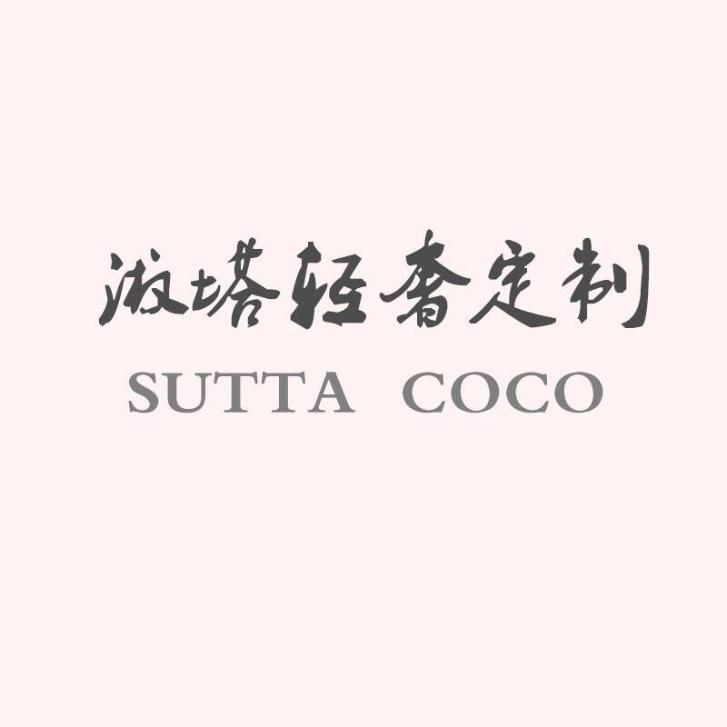 SUTTA COCO 淑塔轻奢女装