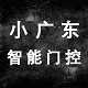 小广东智能门控五金的LOGO