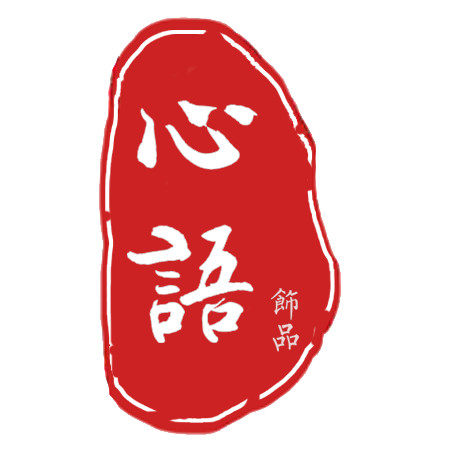 心语银饰的LOGO
