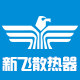 新飞散热器厂家