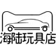 海陆玩具店