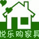 悦悦乐购家具店