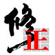 修正药业直营店