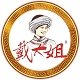 戴大姐恩施特产糕点零食