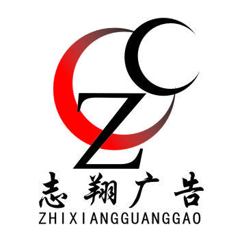 志翔视觉广告