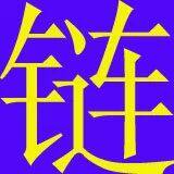 家居相框箱包饰品五金配件