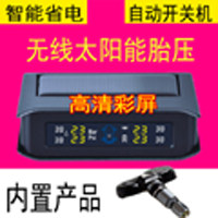 诚宇TPMS胎压