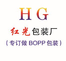 红光包装厂