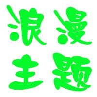 浪漫主题品牌女装折扣店
