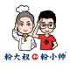 粉大叔和粉小帅桂林米粉的LOGO