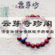 云芽坊 云芽奇珍阁的LOGO