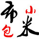 小密福袋