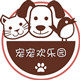 宠宠欢乐园宠物用品店的LOGO