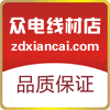 众电线材批发
