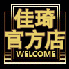 佳琦大小码企业店