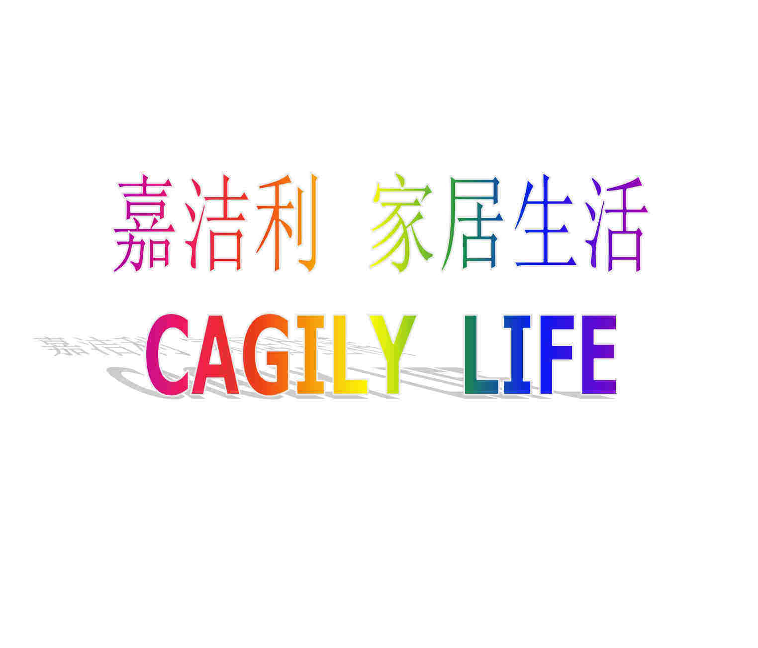 嘉洁利正品厂家店的LOGO