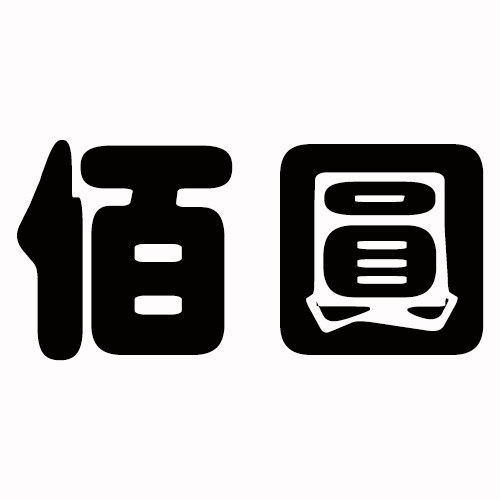 佰圆五金商城企业店的LOGO