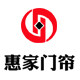 惠家门帘厂家