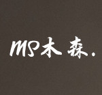 木森沉木Studio宠物用品仓储