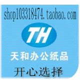天和办公纸品淘字