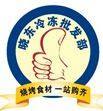 晓冬冷冻批发部的LOGO