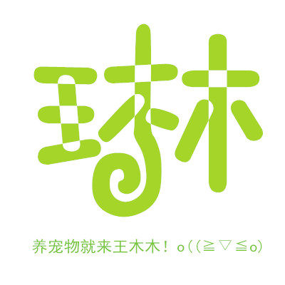 东台市富安镇王木木宠物用品店